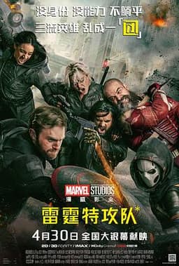 看过雷霆特攻队*